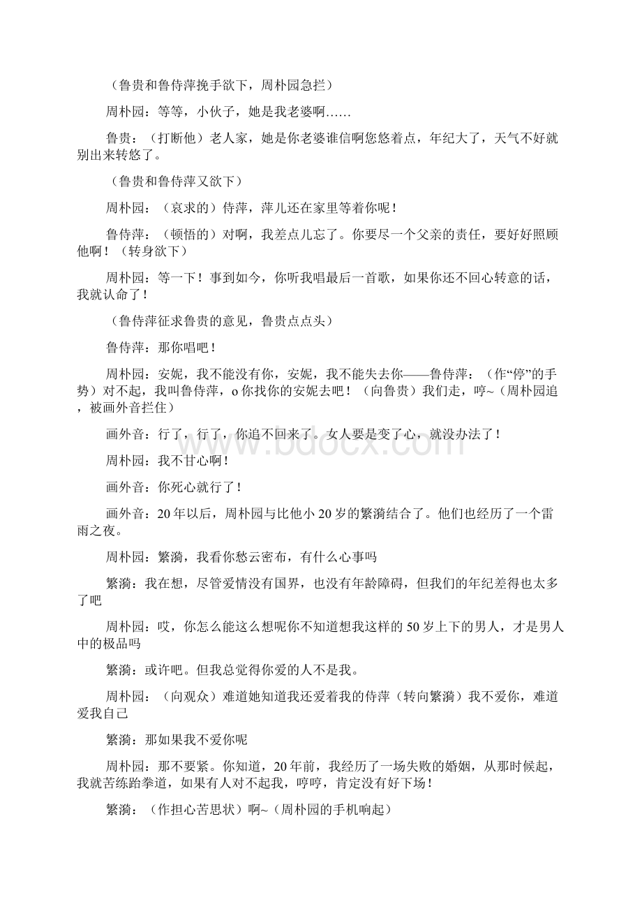 五一小品剧本《雷雨新编》现代版搞笑无厘头.docx_第2页