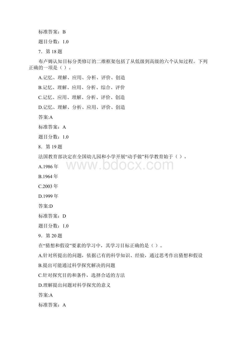 华南师范大学《科学教育》在线作业题库20及满分答案.docx_第3页