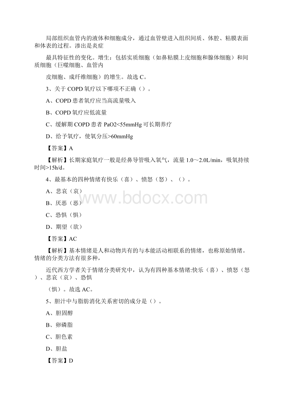 河南省信阳市淮滨县事业单位考试《卫生专业知识》真题及答案.docx_第2页