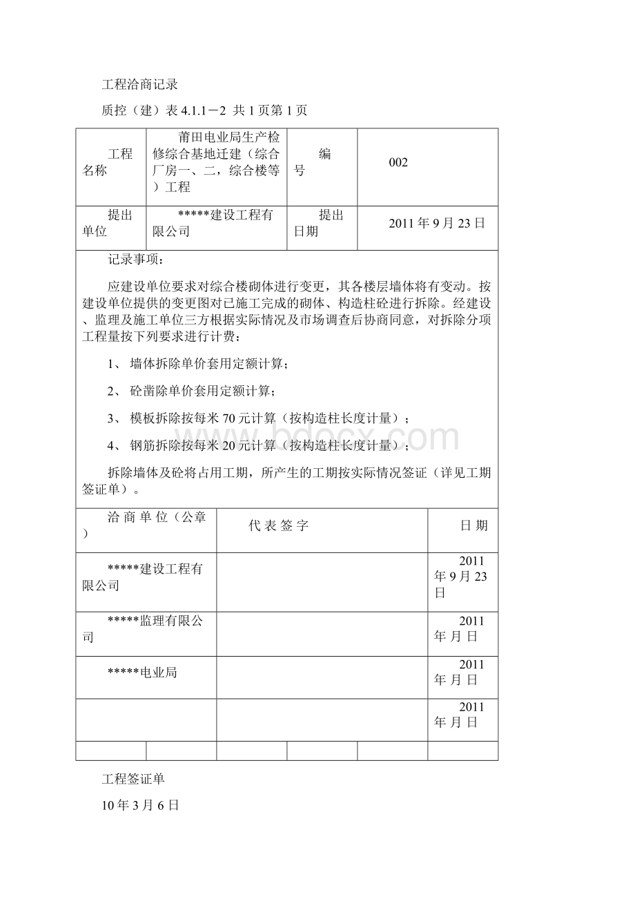 工程洽商记录Word文档格式.docx_第2页