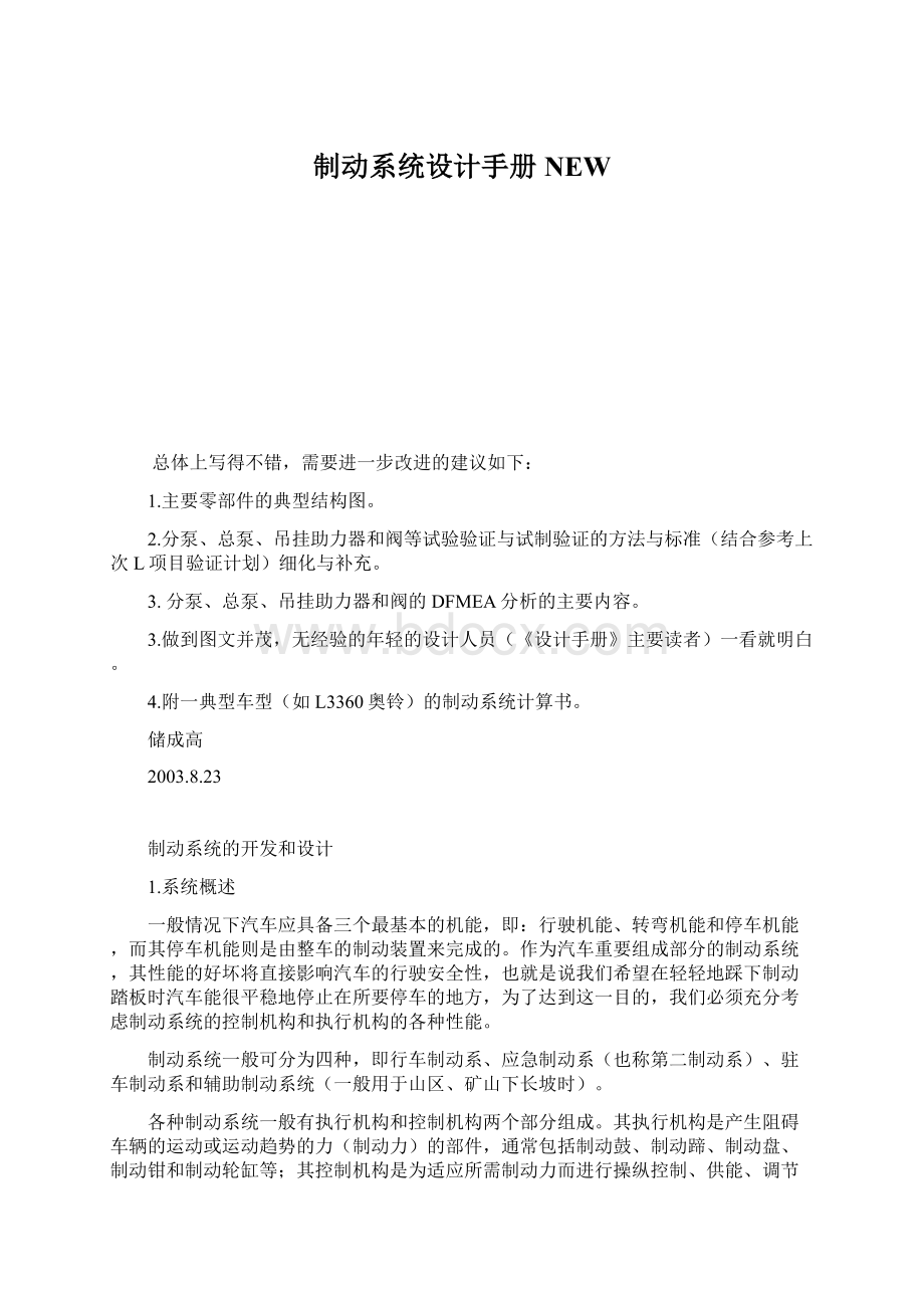 制动系统设计手册NEW.docx_第1页