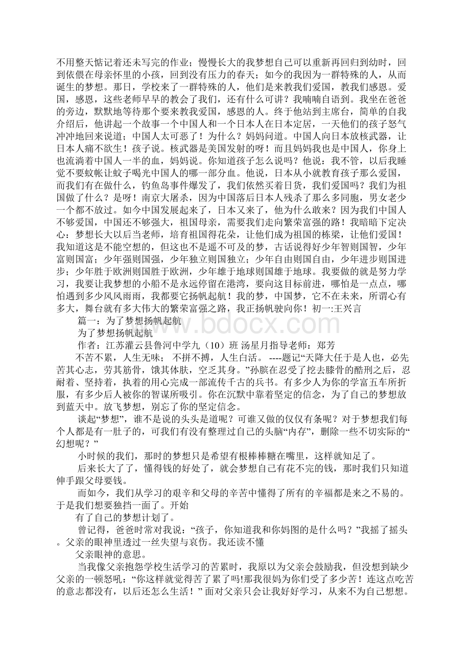 形容扬帆起航的文章文档格式.docx_第2页