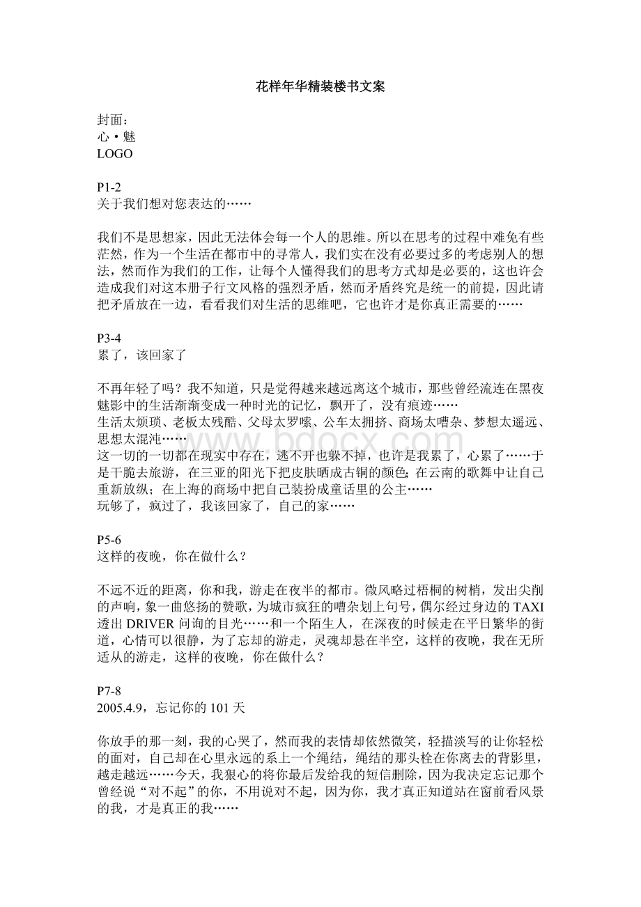 经典精装楼书文案参考.doc_第1页