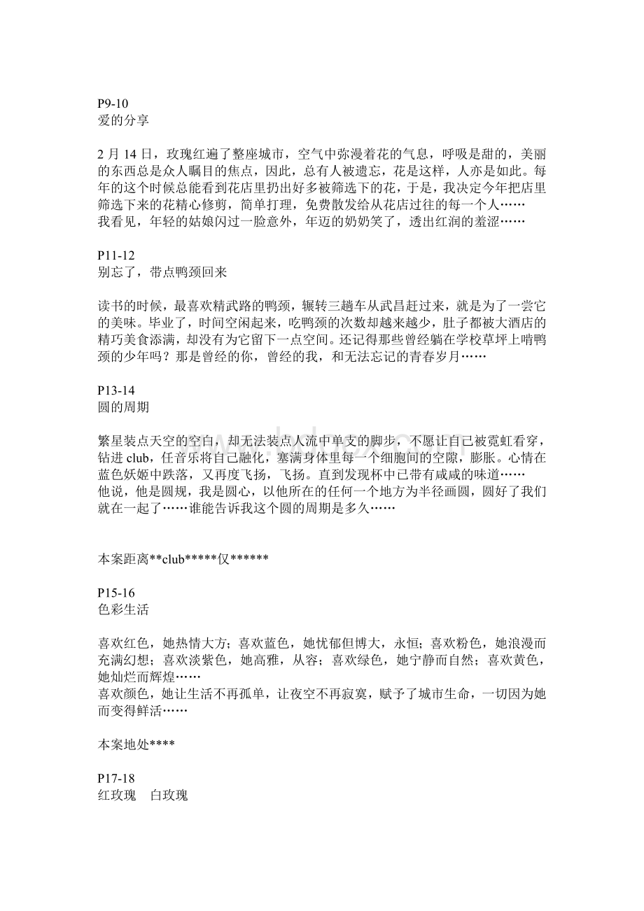 经典精装楼书文案参考.doc_第2页