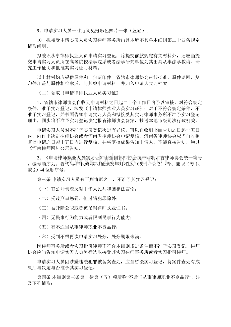 河南省申请律师执业人员实习管理实施细则样本.docx_第2页