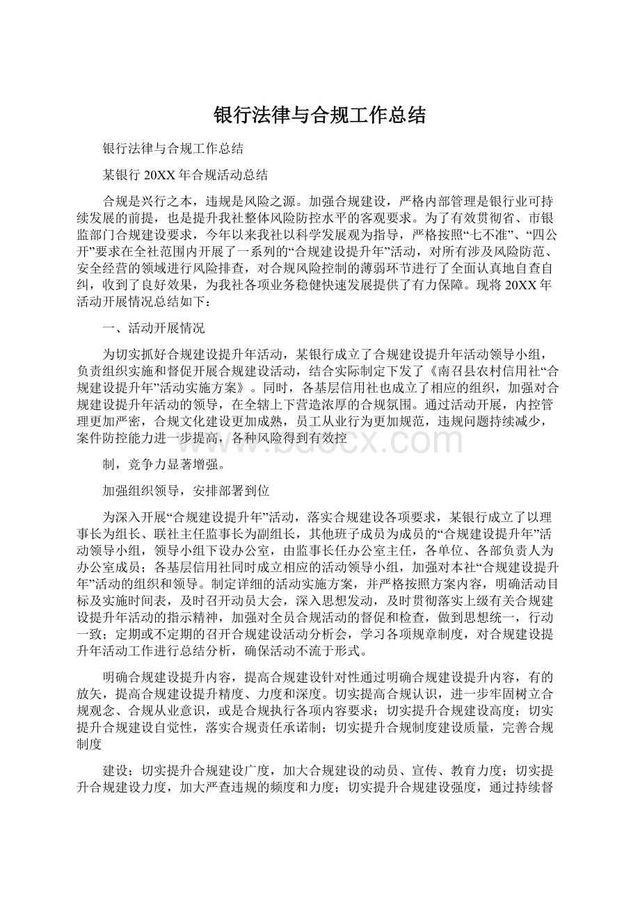 银行法律与合规工作总结.docx_第1页