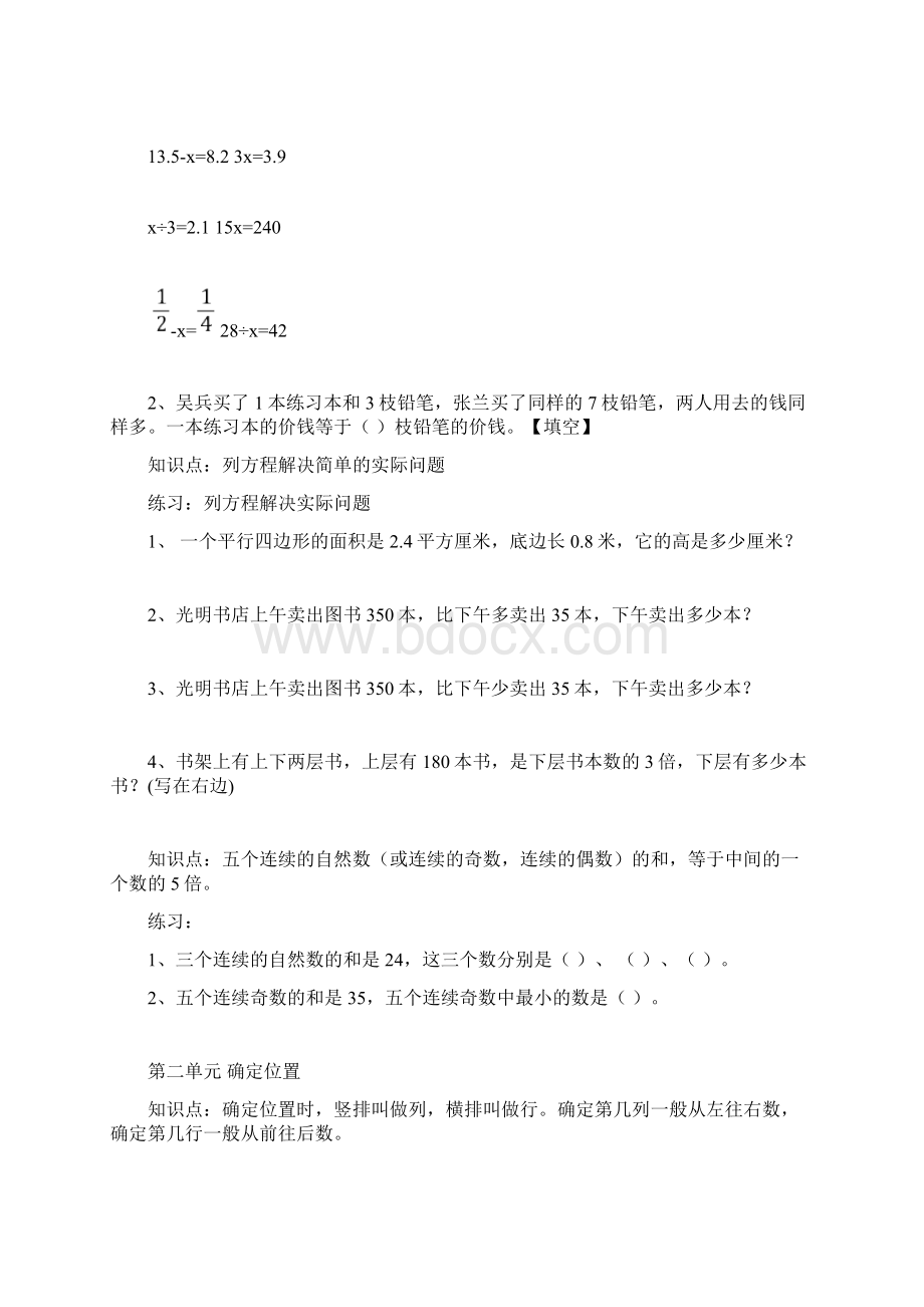 苏教版五年级下册数学各单元练习题文档格式.docx_第2页