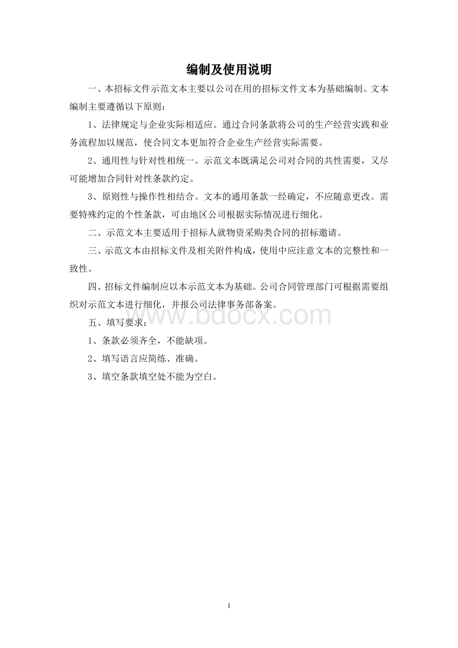 车辆租赁招标文件Word下载.doc_第2页