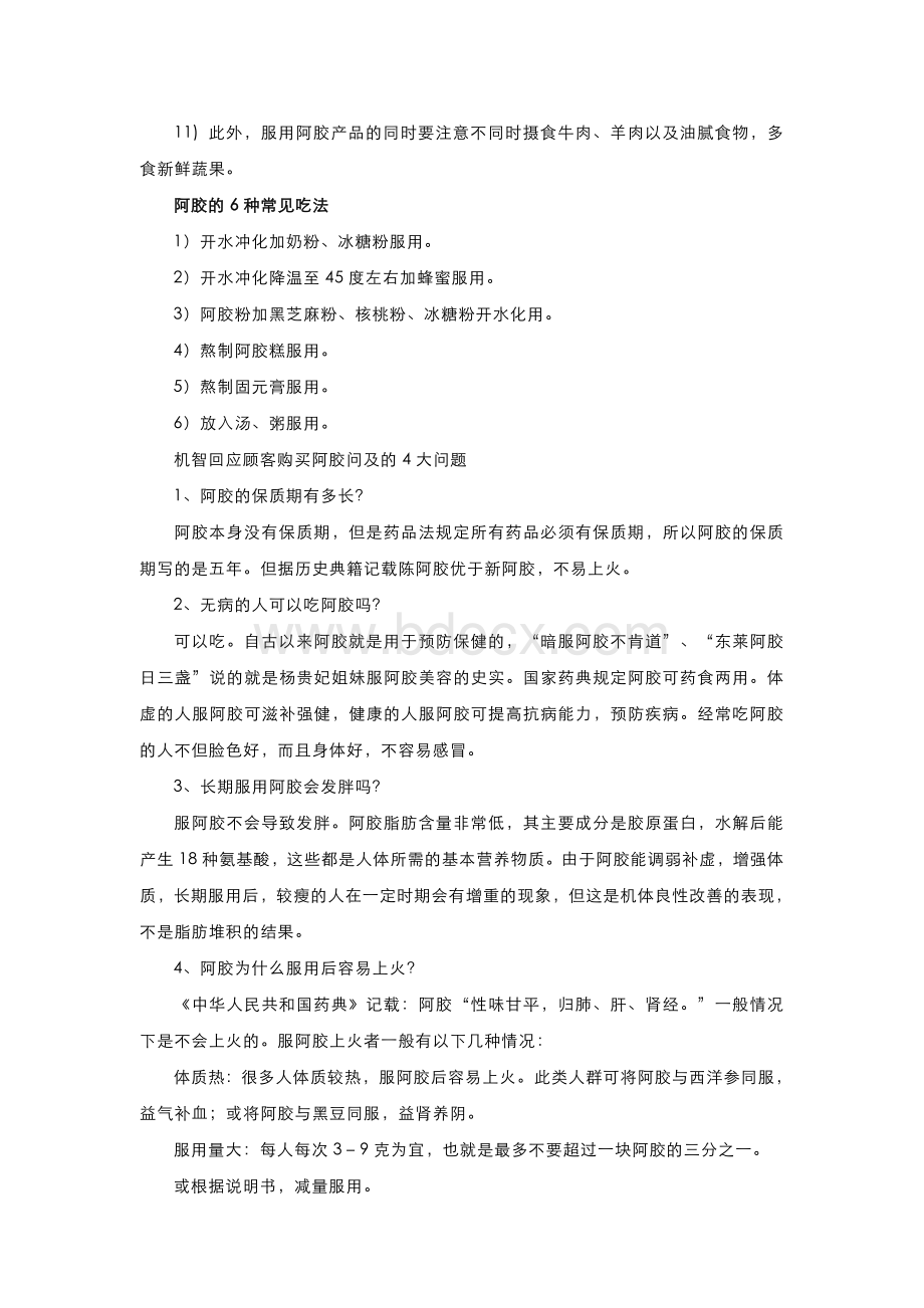 魔鬼提问术：能让你阿胶热卖的11句必备销售话术.doc_第3页