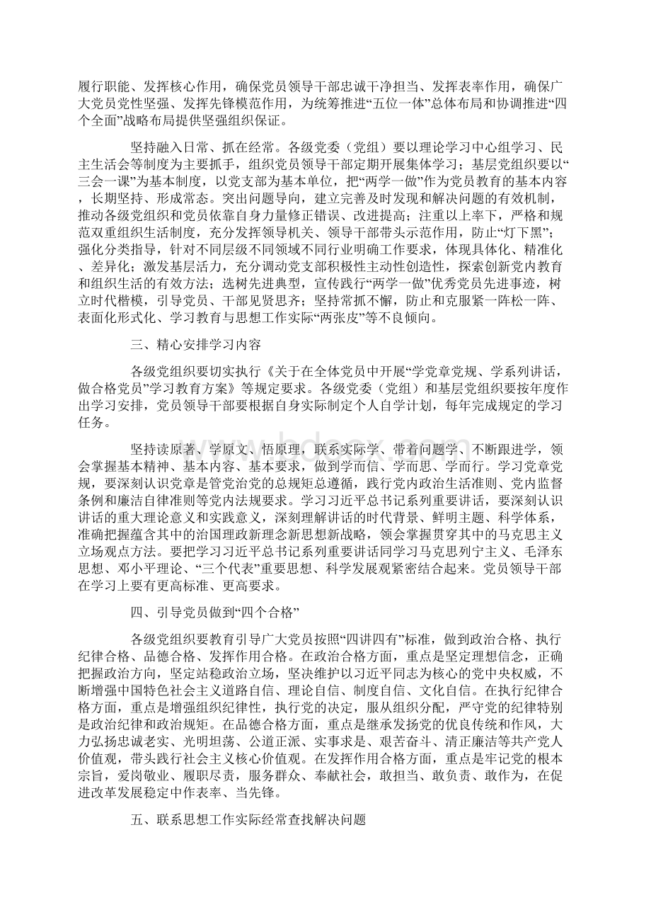 关于推进两学一做学习教育常态化制度化的意见》文档格式.docx_第2页