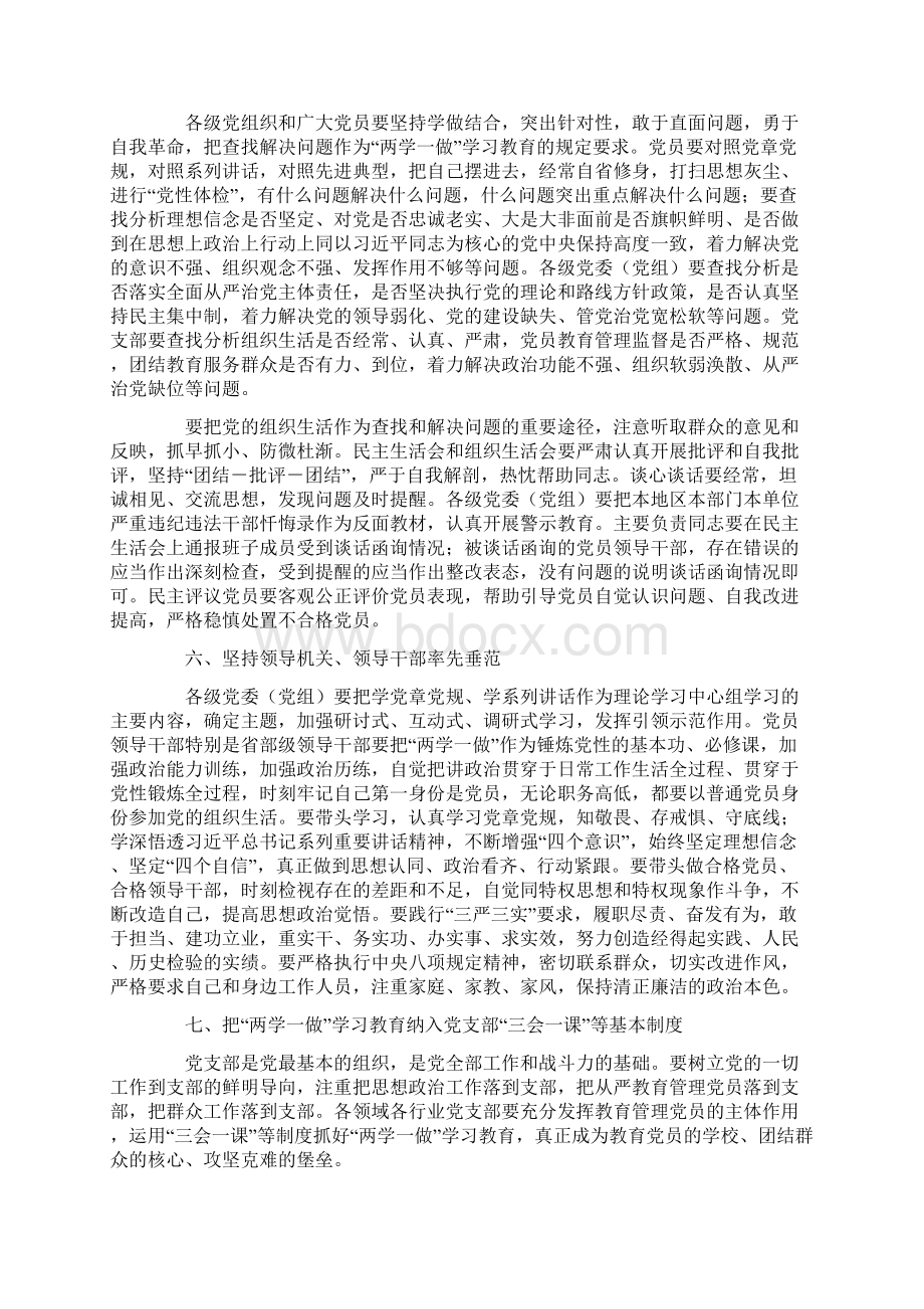 关于推进两学一做学习教育常态化制度化的意见》.docx_第3页