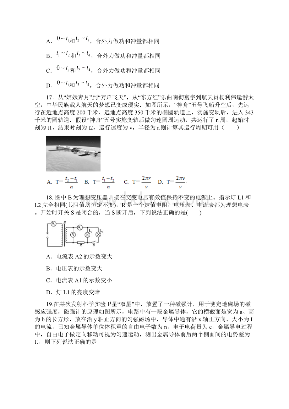 安徽省合肥市华泰高中届高三上学期理科综合能力测试物理试题Word格式.docx_第2页