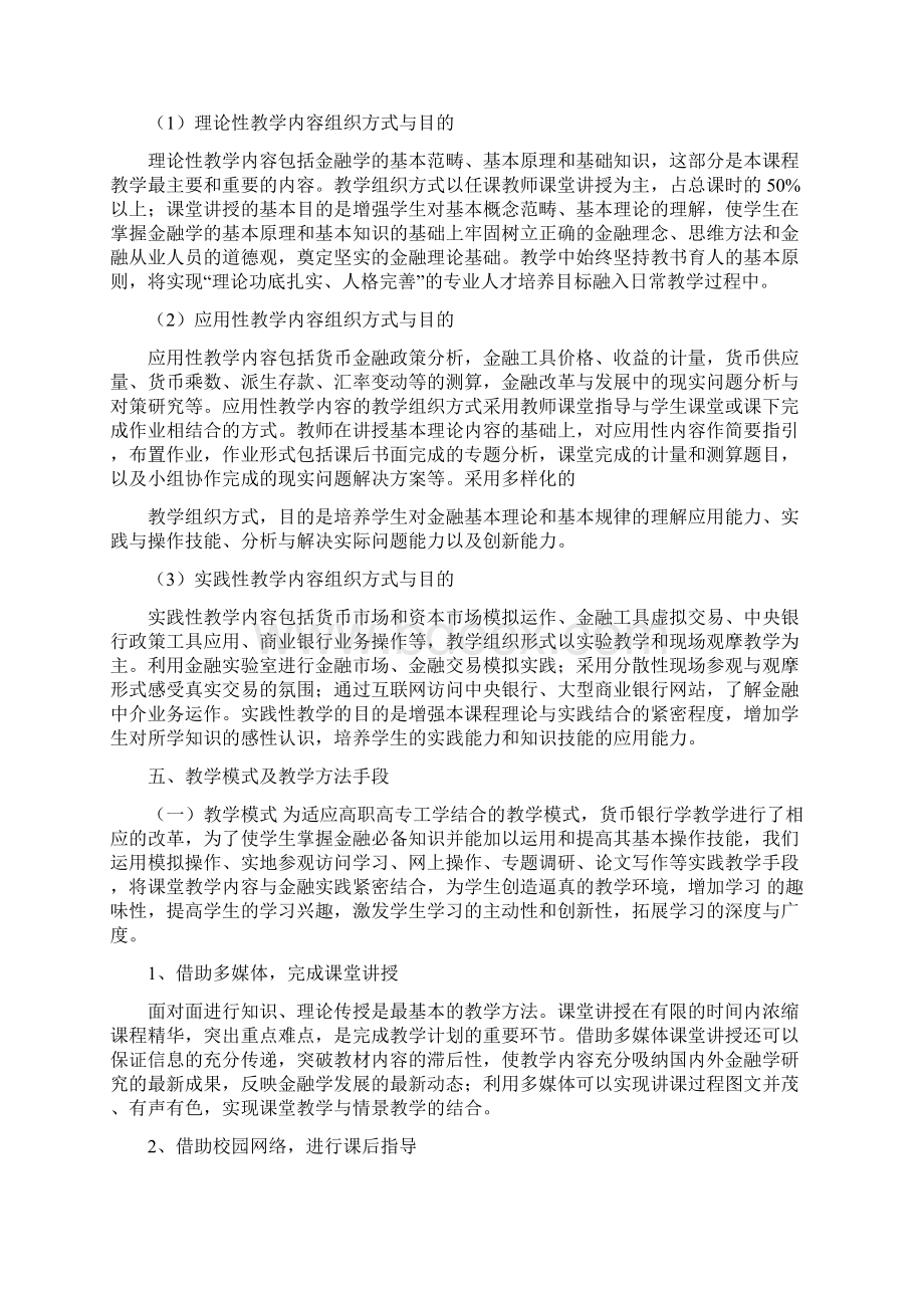 优质课程设计理念与思路应放在说课的哪一环节word范文 17页Word文档格式.docx_第3页