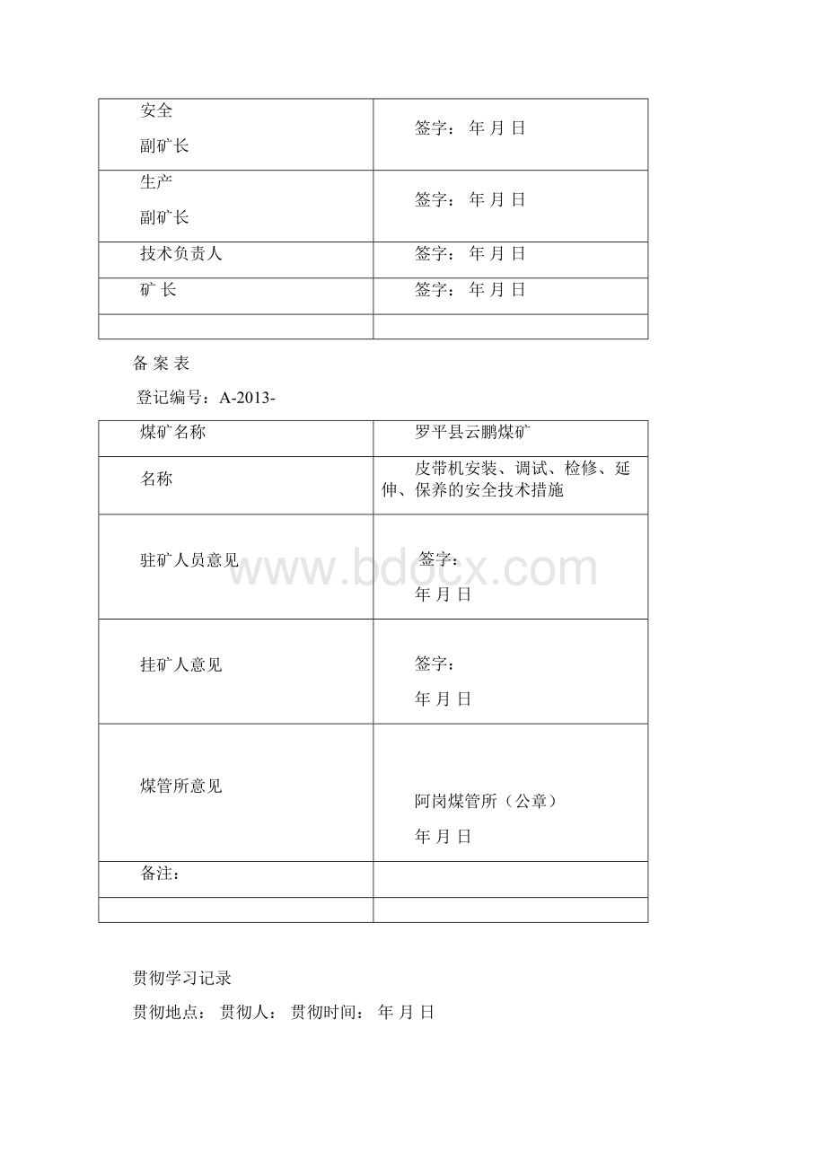 煤矿皮带机安装及调试的安全技术措施.docx_第2页