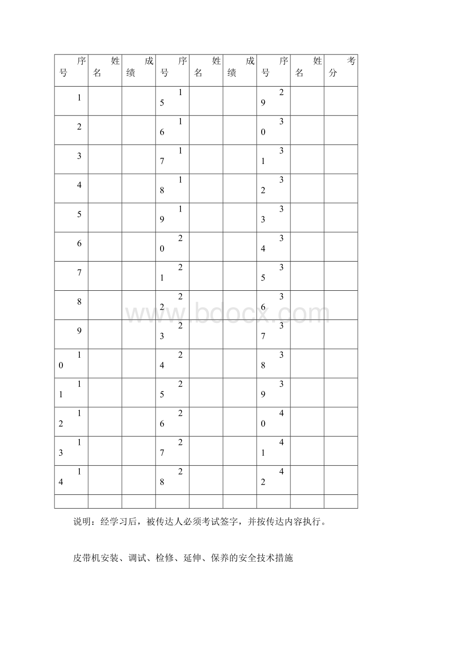 煤矿皮带机安装及调试的安全技术措施.docx_第3页