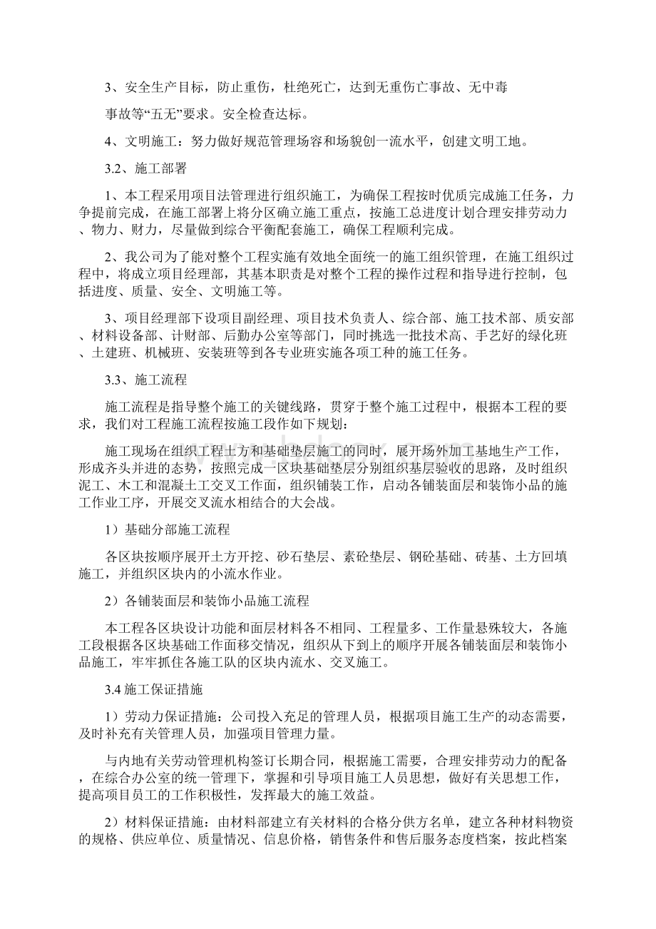 推荐 标园林绿化投标书文档格式.docx_第3页