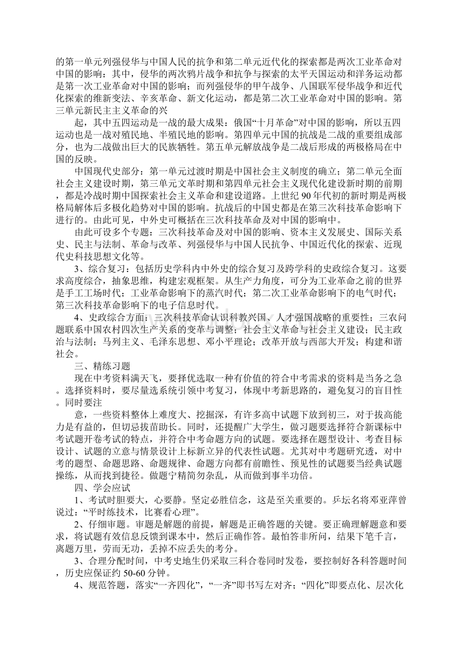 关于中考学习方法汇总文档格式.docx_第2页