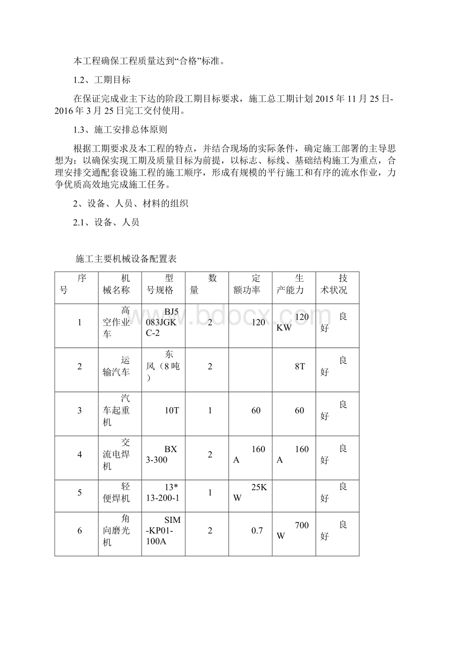 交安设施施工方案.docx_第3页