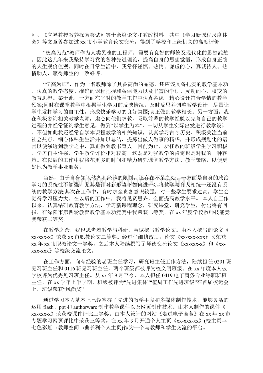 记者职称自我鉴定.docx_第2页