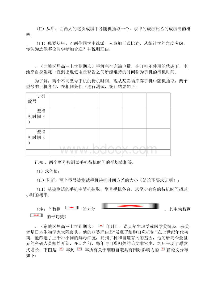 高三上学期考试数学文试题分类汇编统计与概率 Word版含答案Word文档下载推荐.docx_第3页