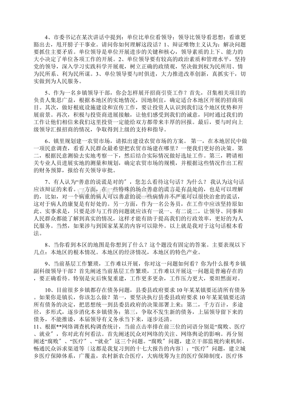 公开选拔副科级面试精选精彩试题Word文件下载.docx_第2页