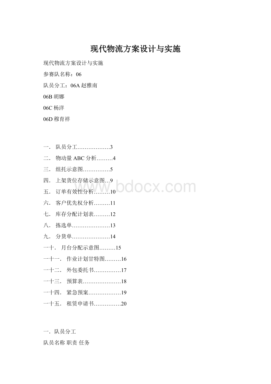 现代物流方案设计与实施Word文件下载.docx_第1页