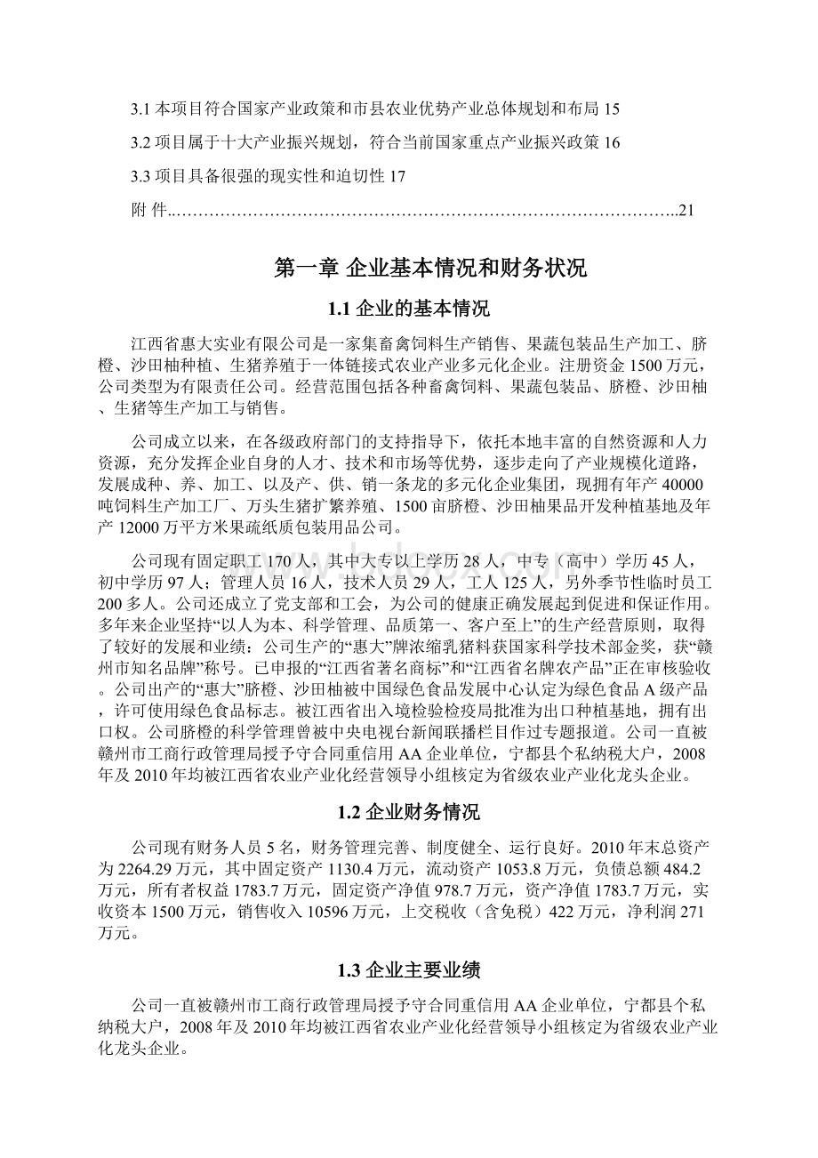 10万吨双熟化黄鸡颗粒饲料生产线技术改造项目资金申请报告.docx_第2页