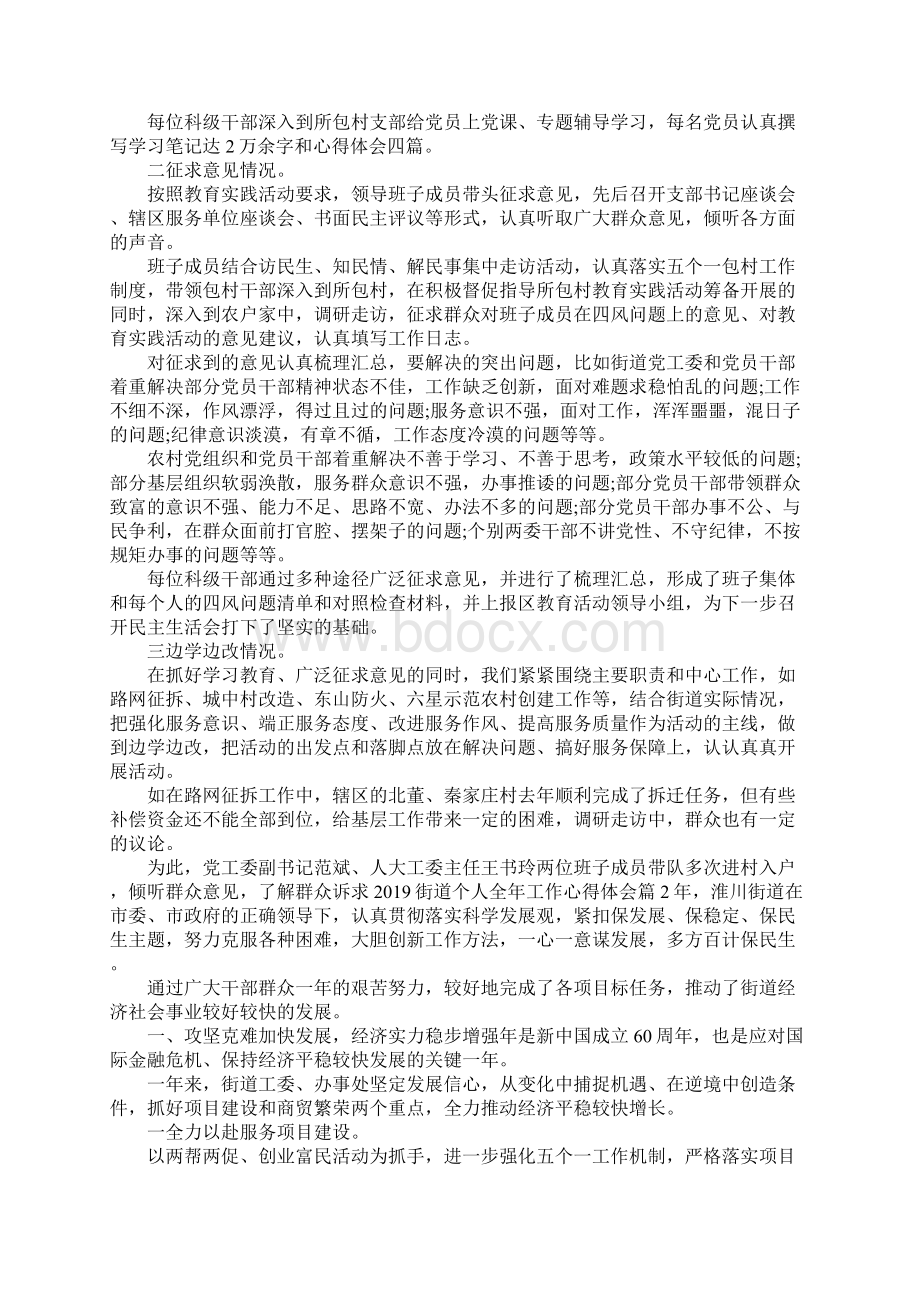 最新街道个人全年工作心得体会 精品Word文档下载推荐.docx_第2页