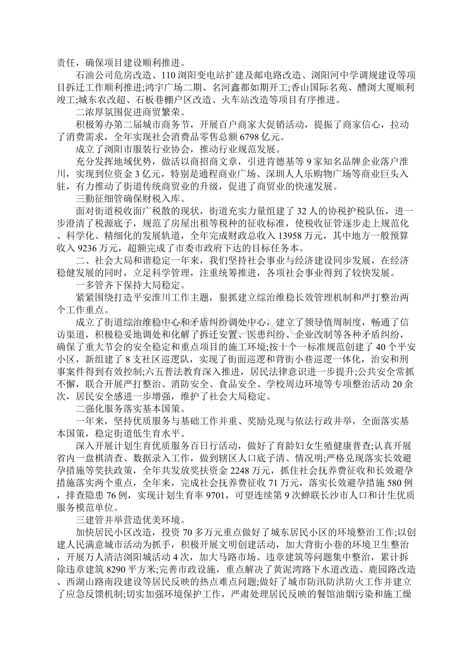 最新街道个人全年工作心得体会 精品Word文档下载推荐.docx_第3页