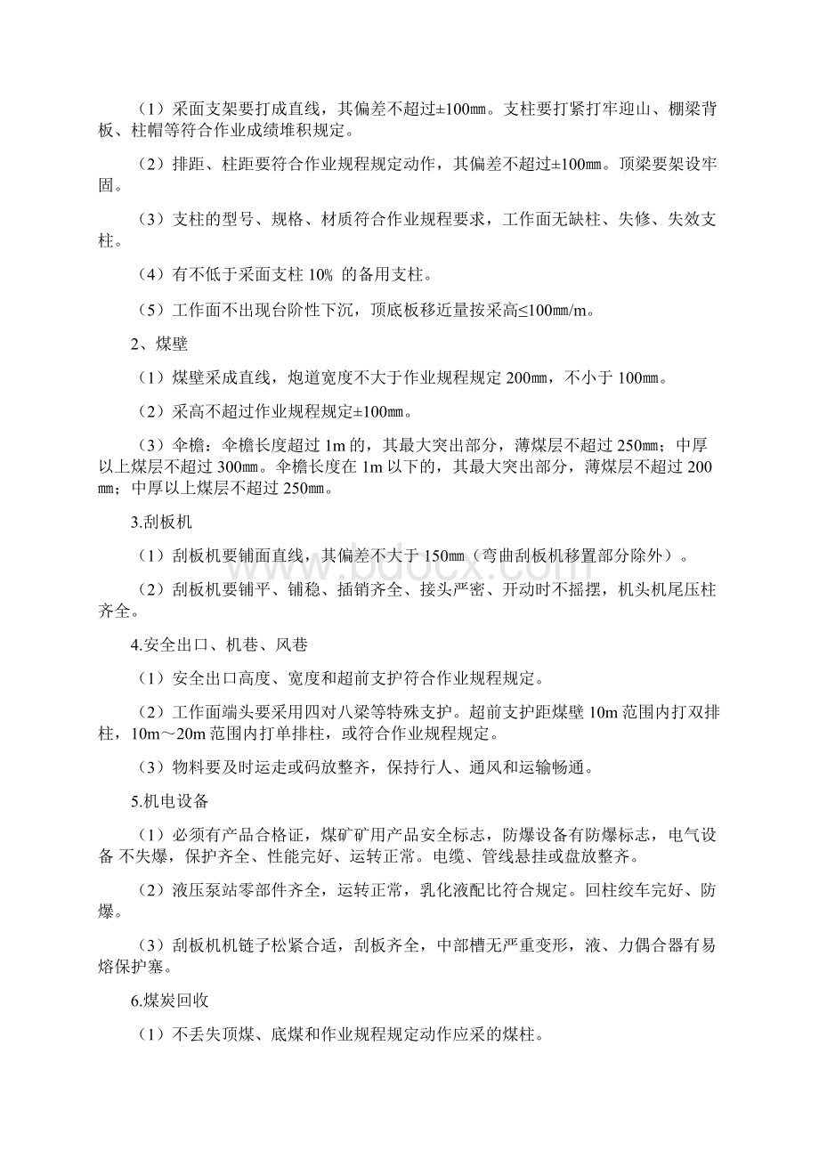 质量标准化建设方案文档格式.docx_第2页