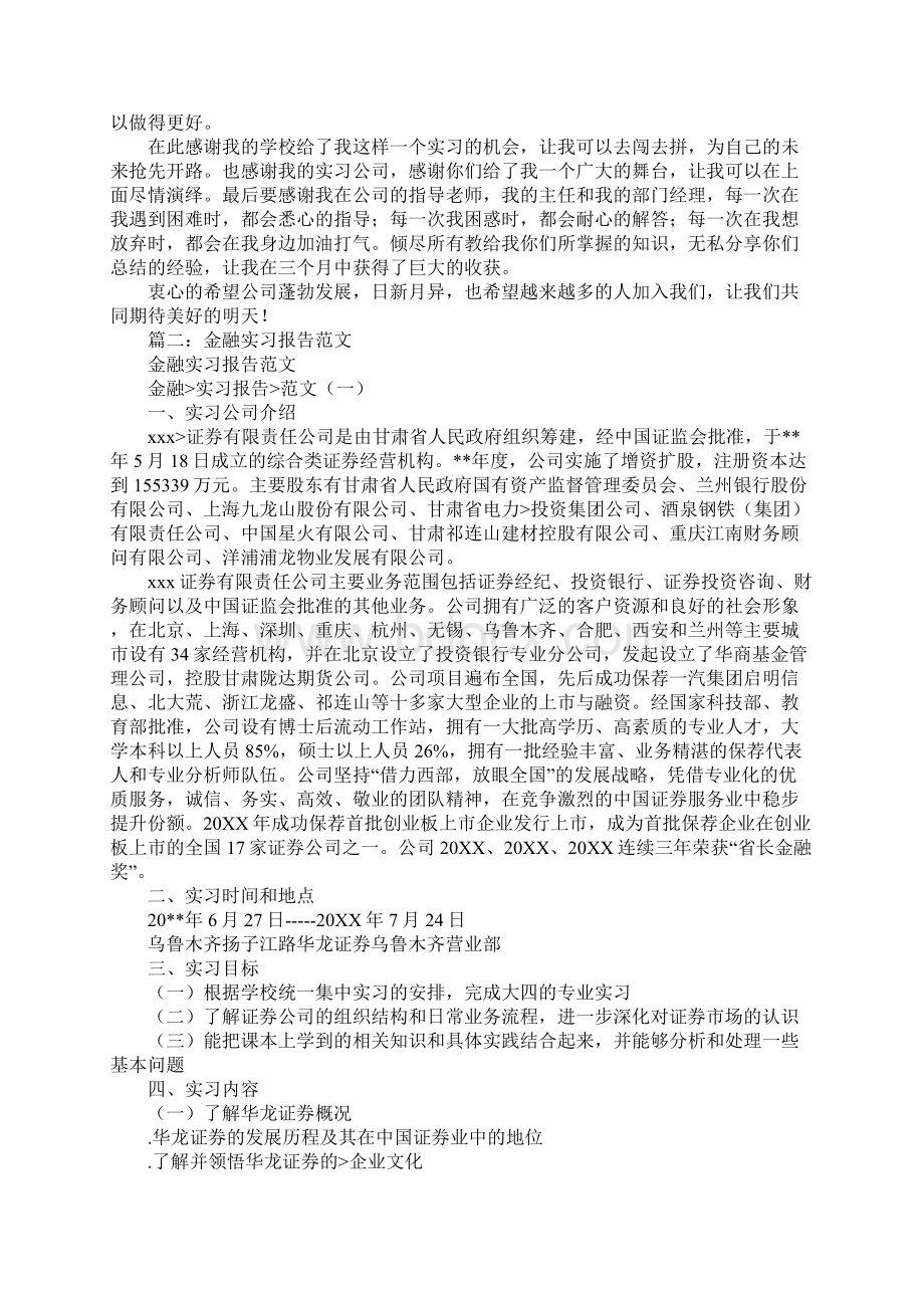 金融单位实习报告Word文档格式.docx_第3页