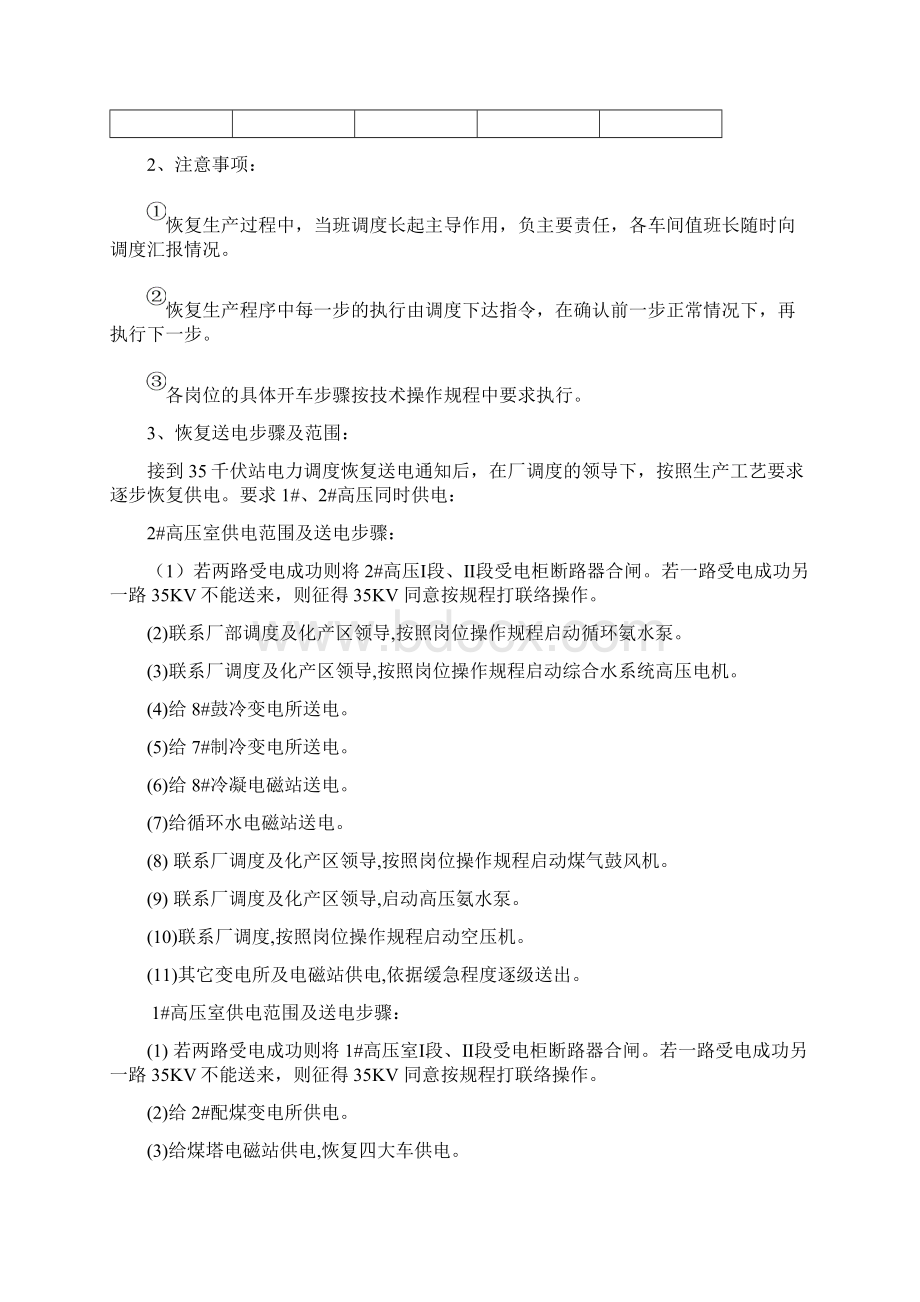 第三部分生产事故应急预案Word文档下载推荐.docx_第3页