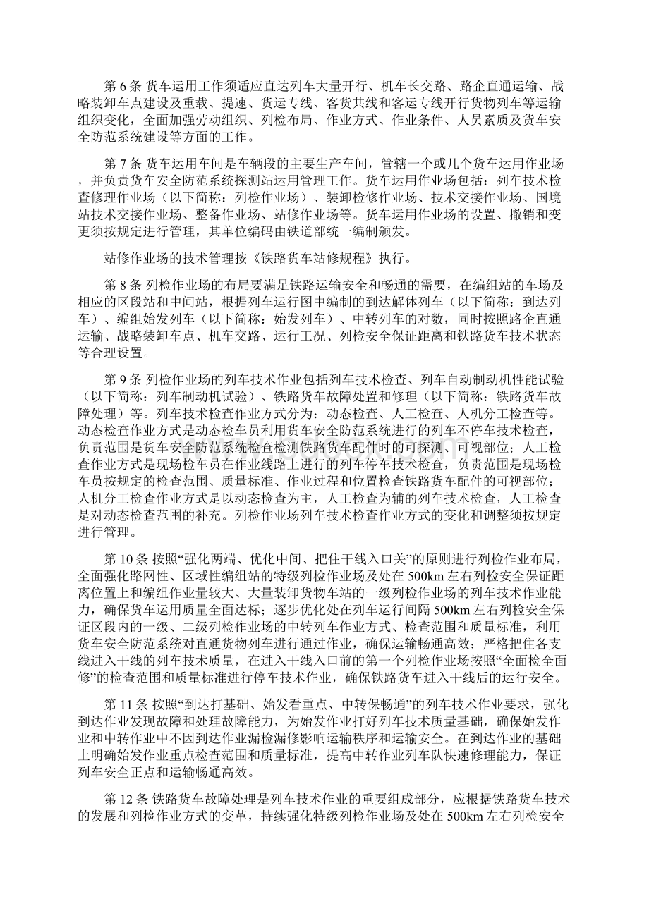 铁路货车运用维修规程.docx_第2页