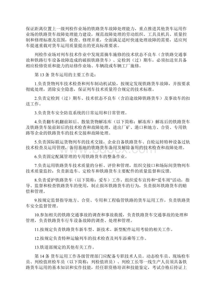 铁路货车运用维修规程.docx_第3页