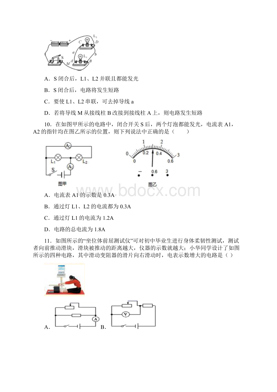 河北省唐山市丰南区学年九年级上期中考试物理试题Word文档下载推荐.docx_第3页