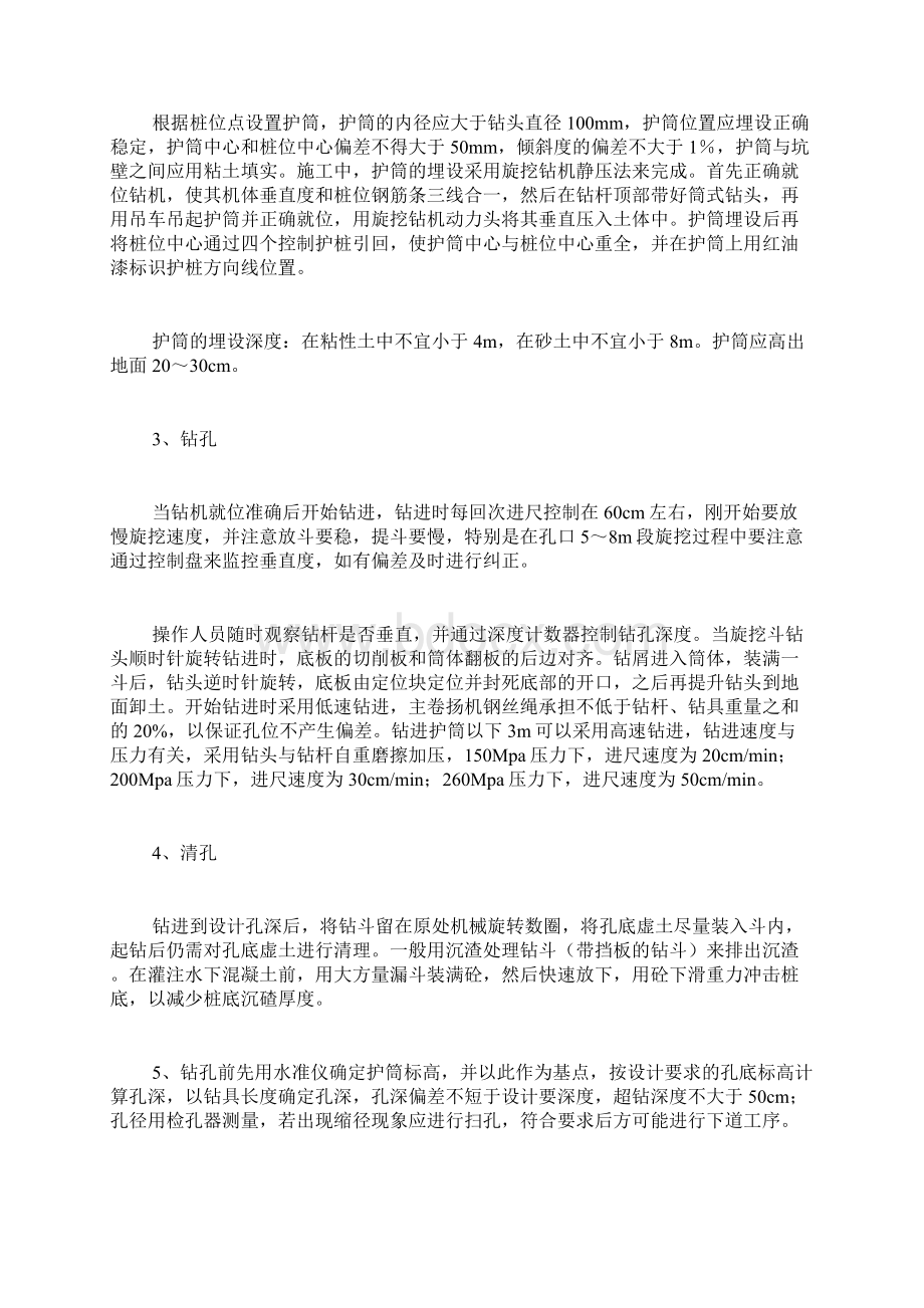 旋挖钻机施工合同书范文旋挖桩机施工方案Word格式.docx_第2页