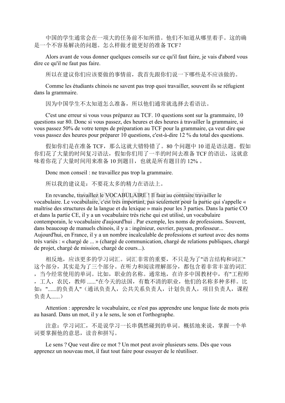 法语学习Mwrbhu完美的法语TCF考试复习计划Word文件下载.docx_第2页