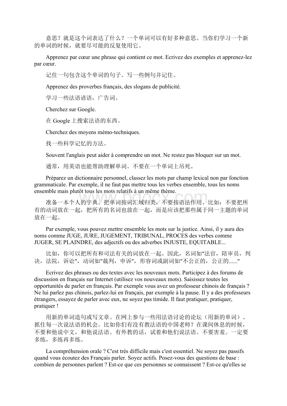 法语学习Mwrbhu完美的法语TCF考试复习计划Word文件下载.docx_第3页