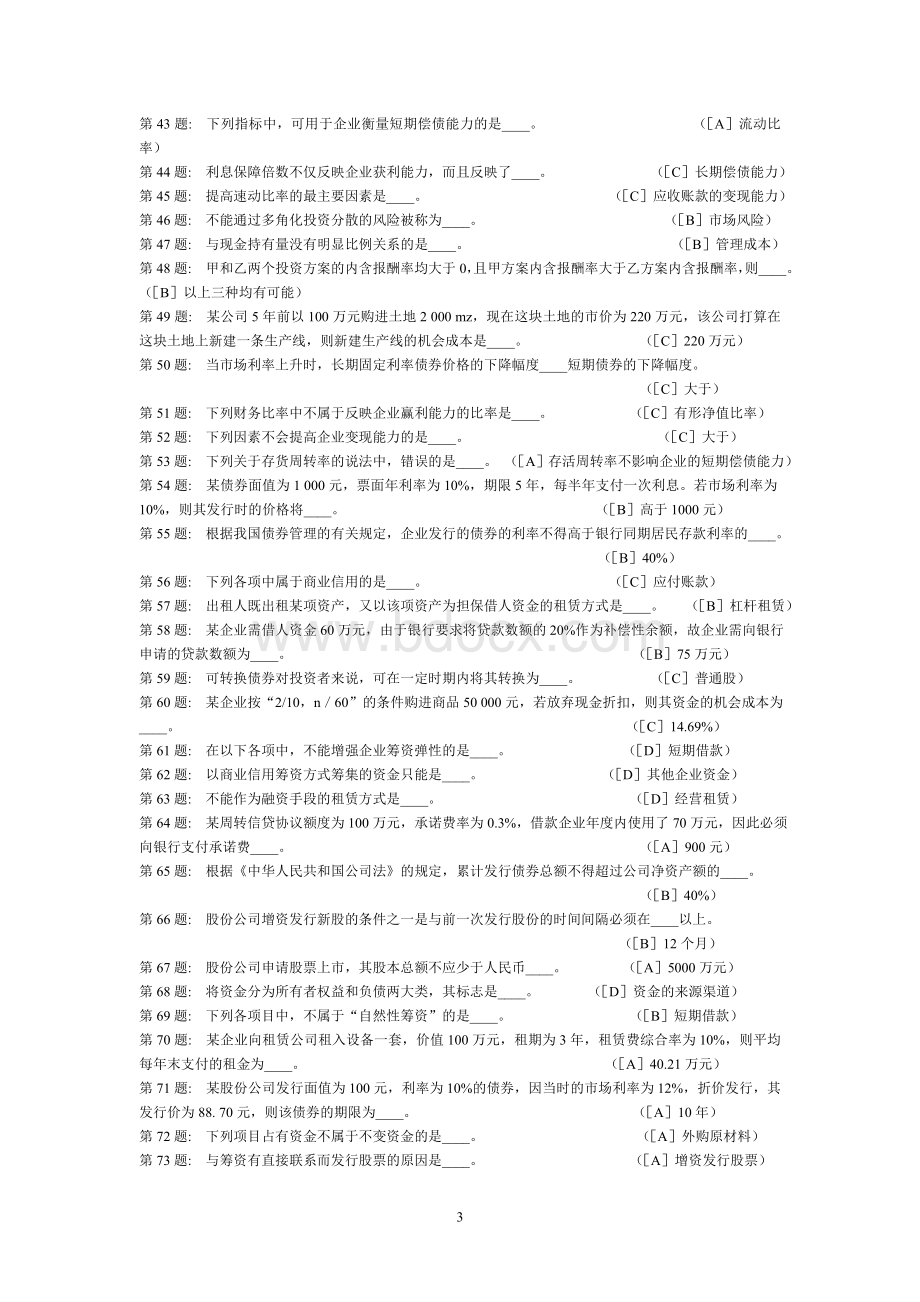 职业技能实训一《财政与金融》实训练习及答案_精品文档Word格式.doc_第3页