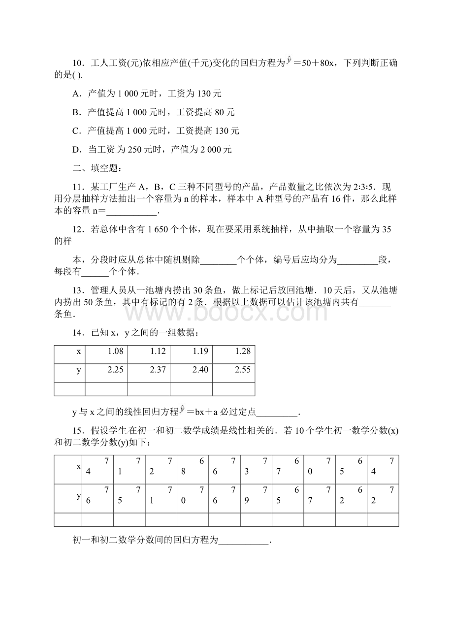 必修三统计练习题及解答.docx_第3页