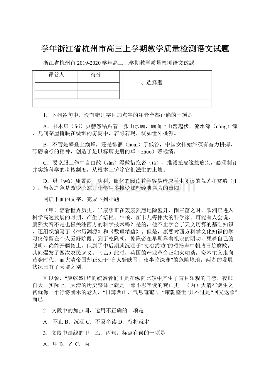 学年浙江省杭州市高三上学期教学质量检测语文试题.docx