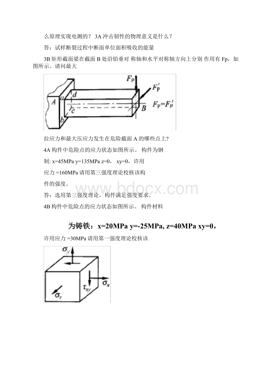 中石油远程教育春石大远程在线考试工程力学Word格式.docx_第2页