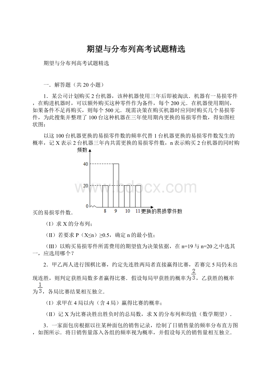 期望与分布列高考试题精选.docx_第1页