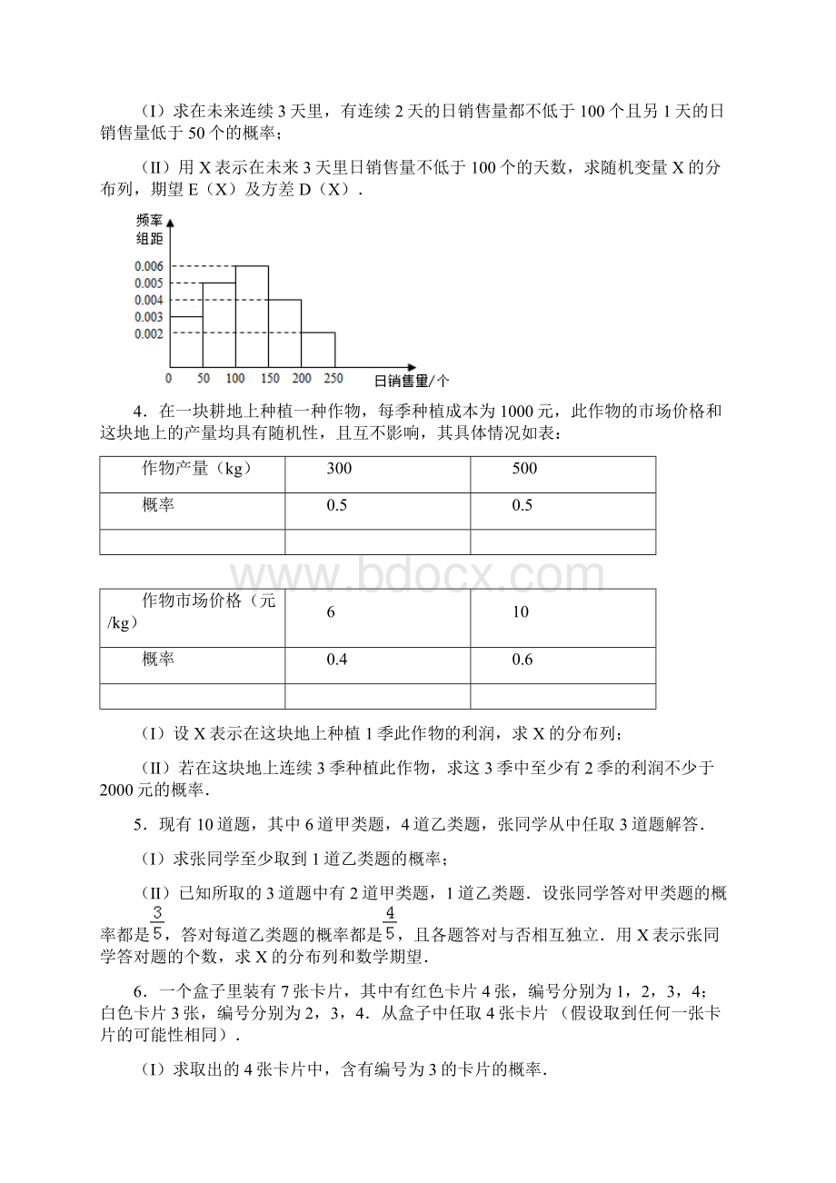 期望与分布列高考试题精选Word文档格式.docx_第2页