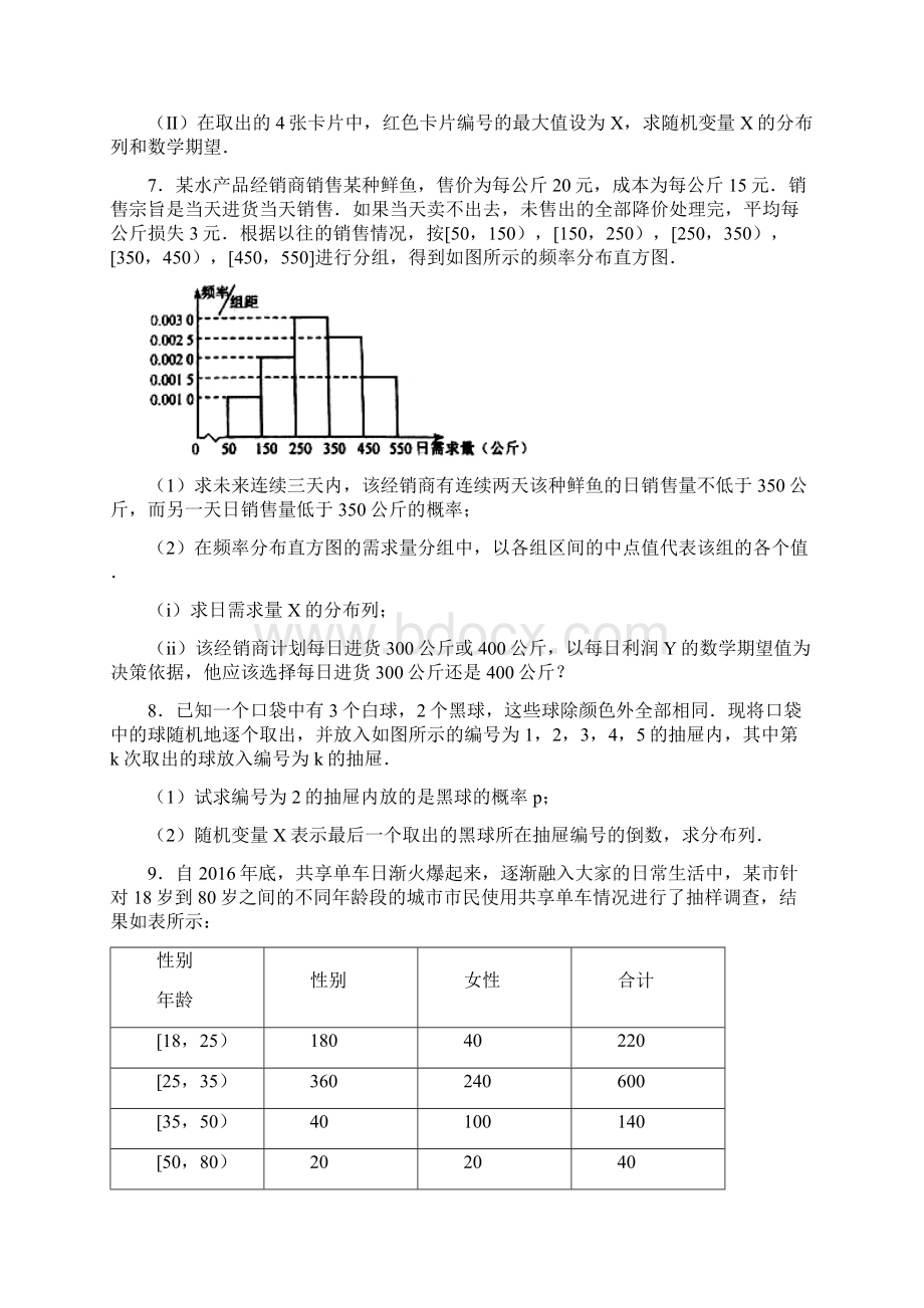 期望与分布列高考试题精选.docx_第3页