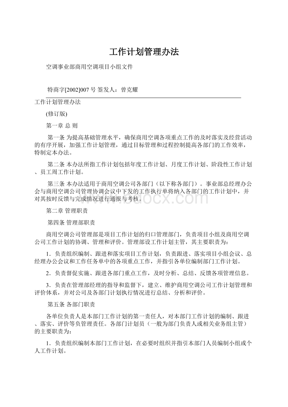 工作计划管理办法.docx