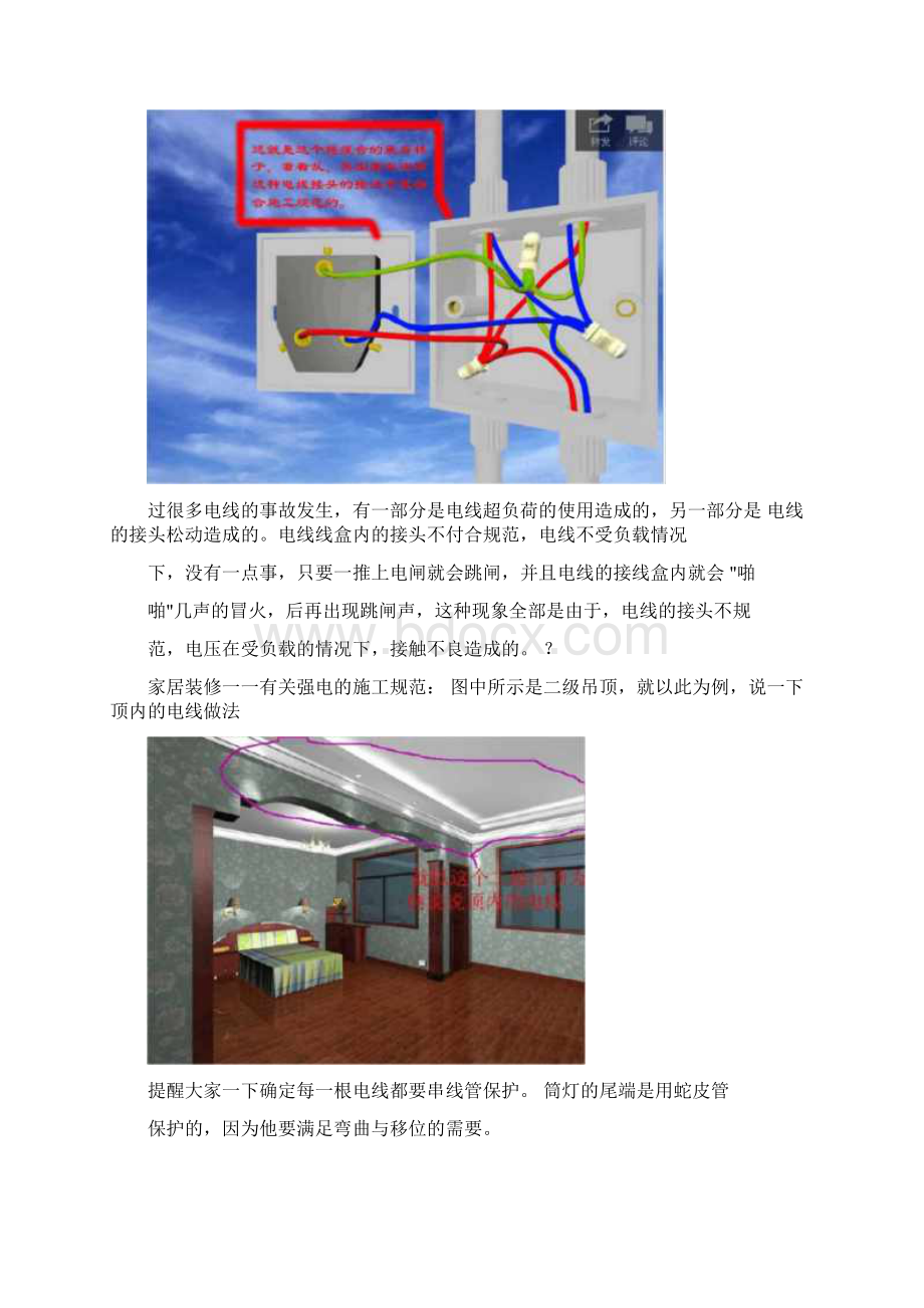 家装接线及供电入户相关知识.docx_第2页