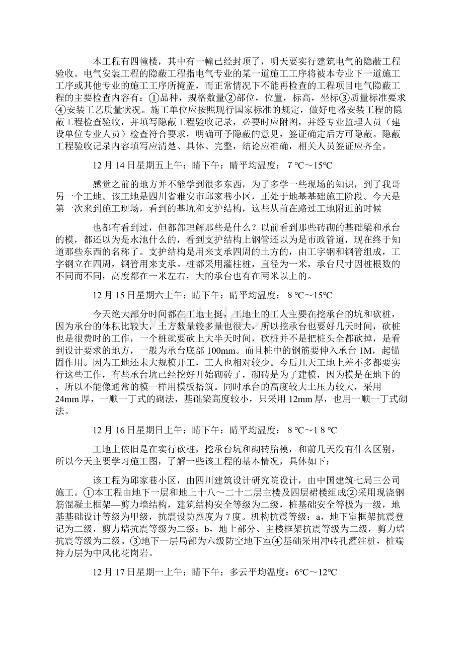 建筑工程生产实习日记.docx_第3页