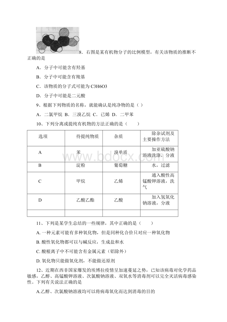 福建省龙岩市武平县第一中学学年高二化学下学期期中试题实验班Word文件下载.docx_第3页