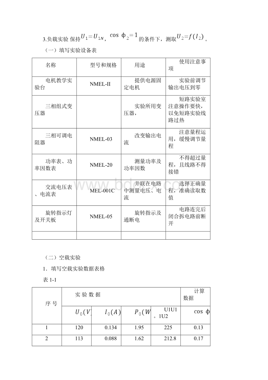 大工15秋《电机及拖动实验》实验报告Word文档格式.docx_第2页